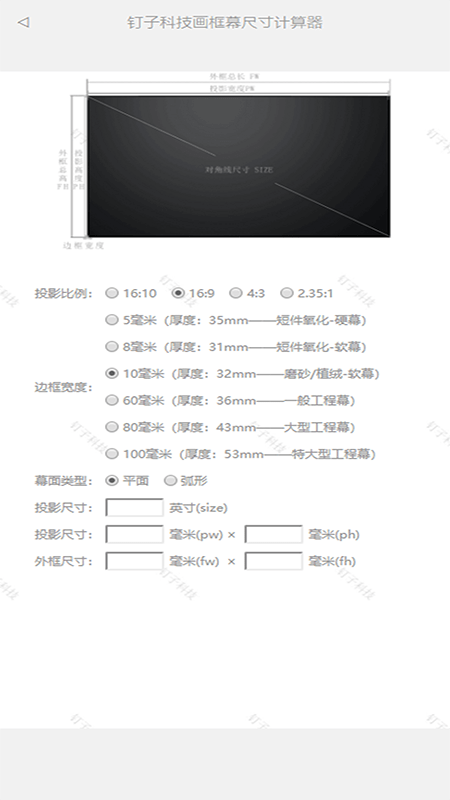 钉子投影模拟器app