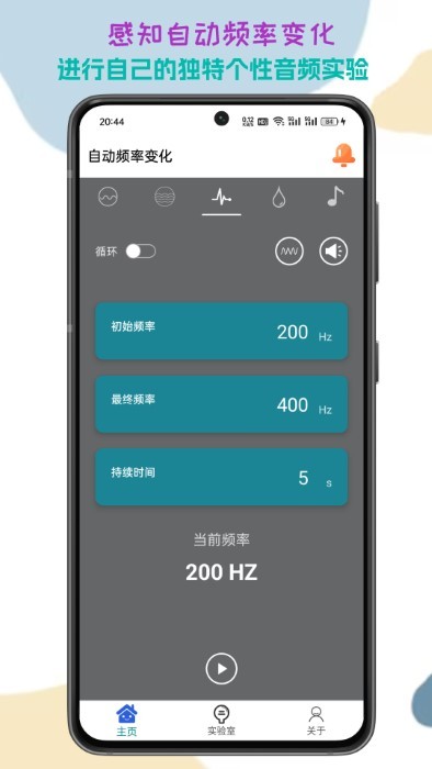 声音频率器app(mater sounder)