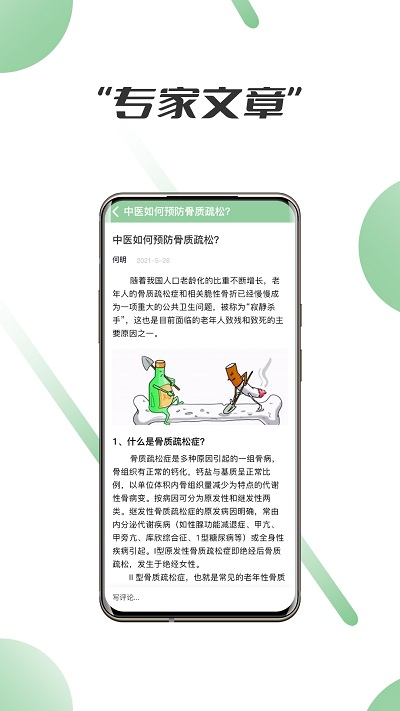 笑医笑客户端