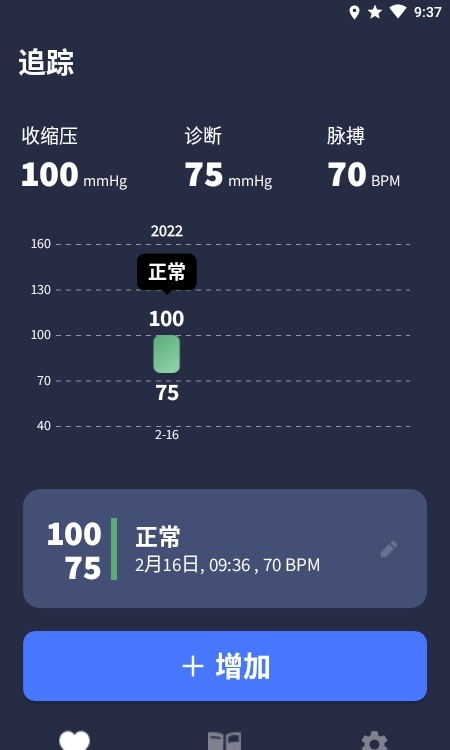 血压追踪器最新版(blood pressure)