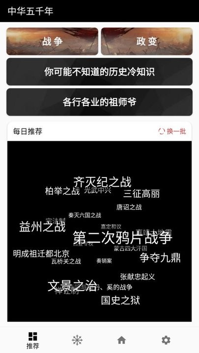 中华五千年历史朝代app