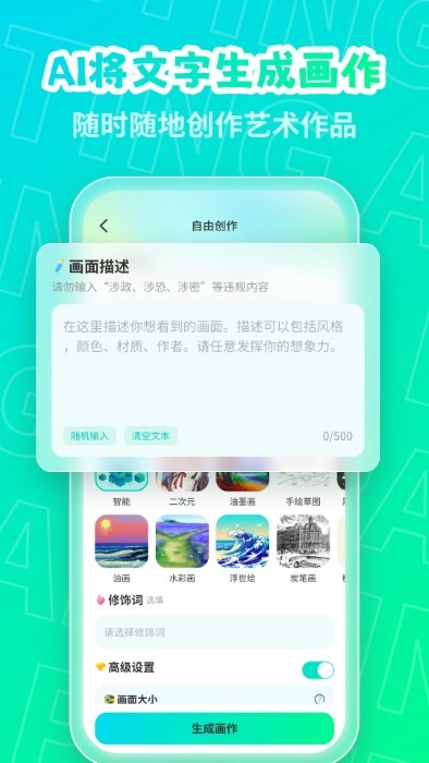 ai绘画画家app