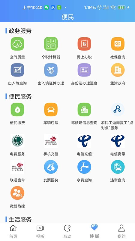 云上孟津客户端