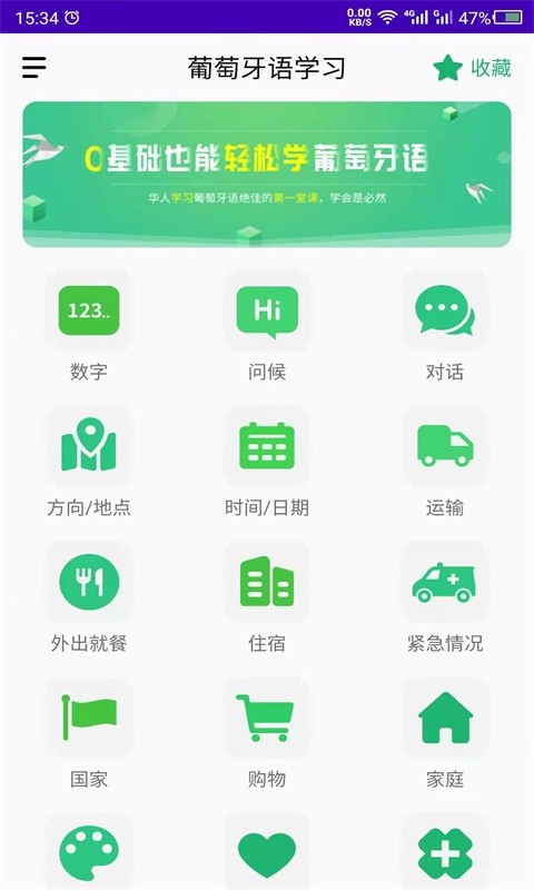 天天葡萄牙语最新版