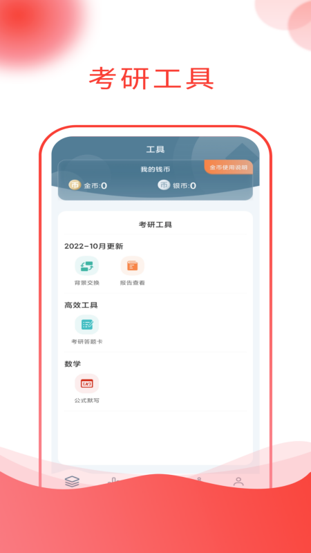 研迹最新版