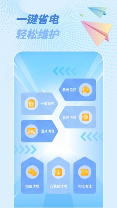 一键省电神器最新版