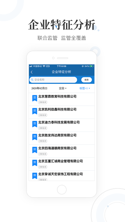 国家互联网+监管工作端app