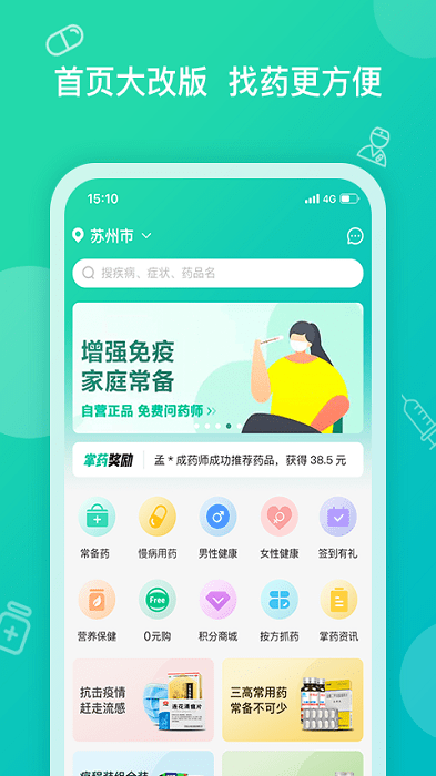 掌上药店app