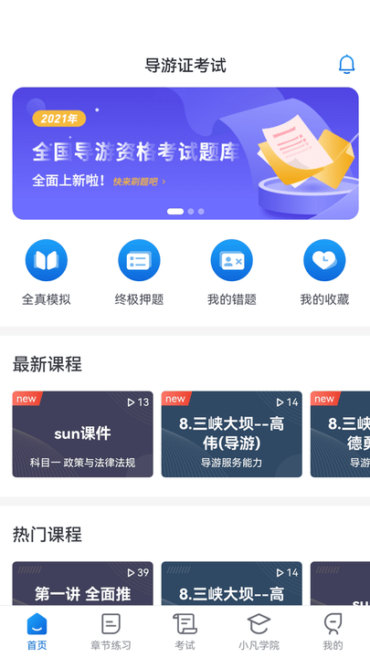 知旅云导游考试最新版