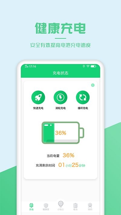 电池优化管家app