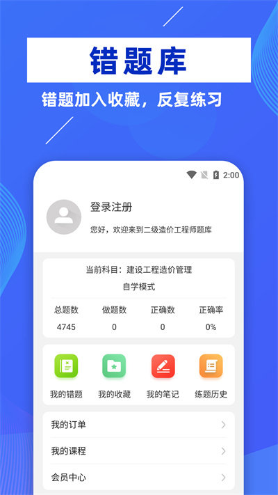 二级造价工程师牛题库官方版