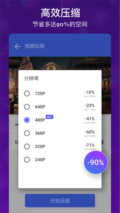 视频压缩图片压缩app