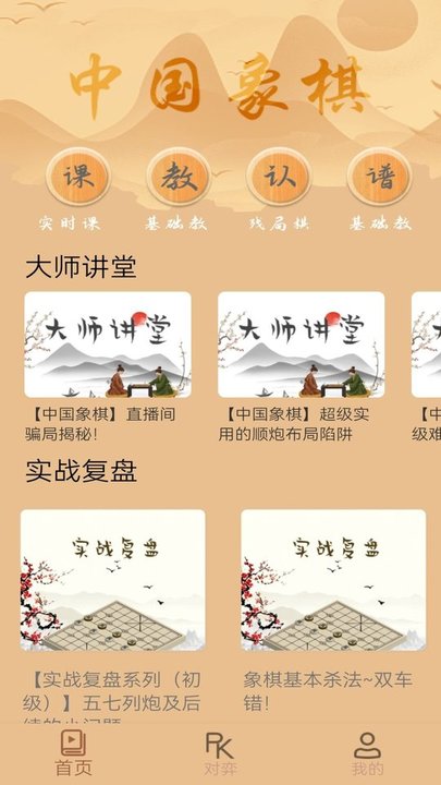 天天下象棋教学app