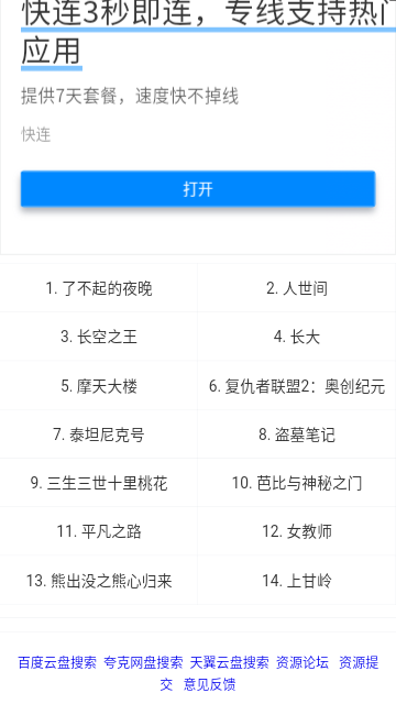 猫狸盘搜app官方版
