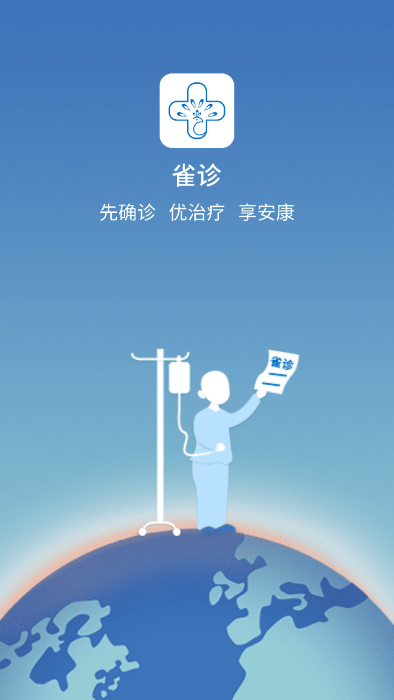 雀诊app