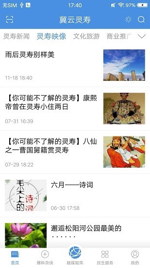 冀云灵寿app