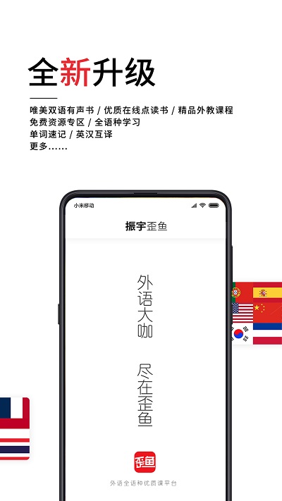 歪鱼app