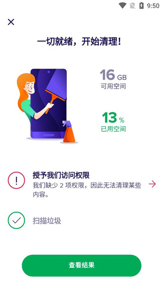 avastcleanup手机版