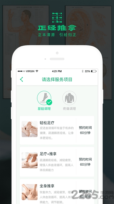 正经推拿app