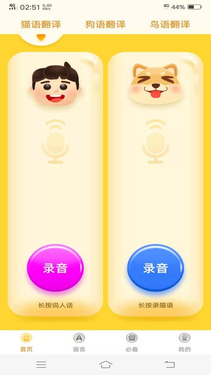 仟牛动物翻译器app(改名宠物翻译器)