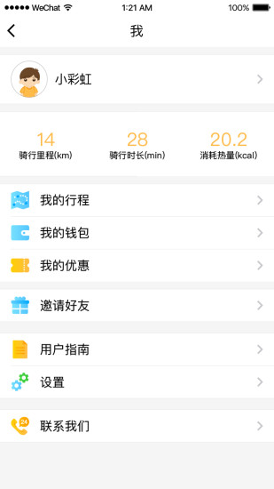 彩虹共享单车app