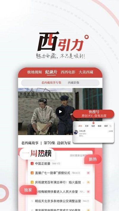 快搜西藏网app