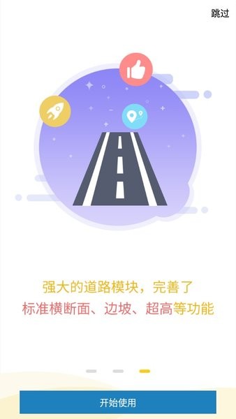 南方测绘工程之星5.0app