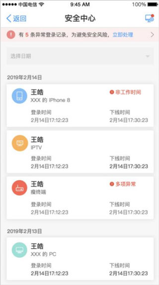 天翼云电脑免费版app