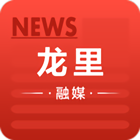 龙里融媒app客户端 v1.0.0官方安卓版