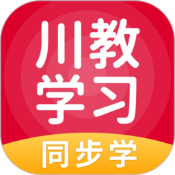 川教学习app v5.0.8.7安卓最新版安卓版
