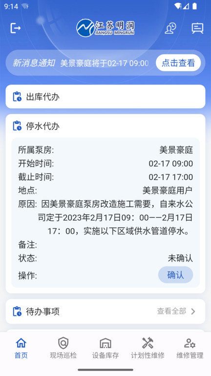 泵房运维平台