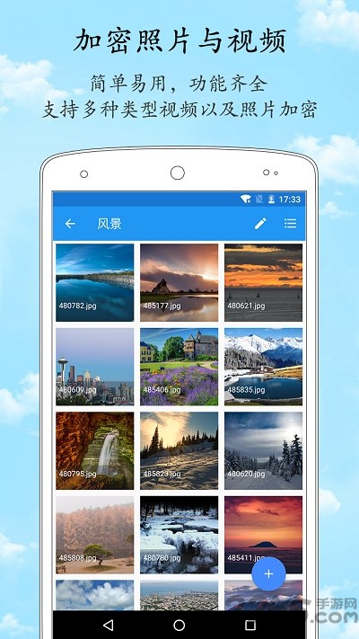 加密相册管家官方版