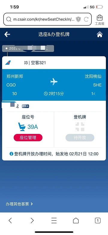 南方航空官方版app