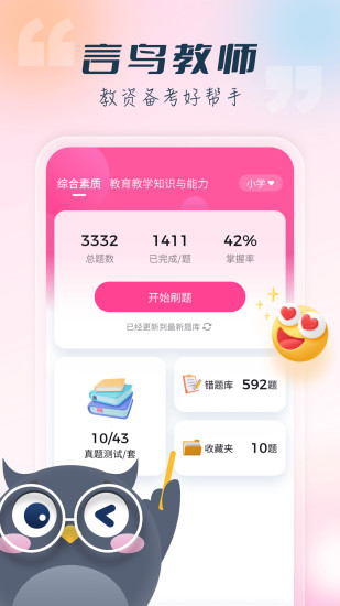 言鸟教师官方版