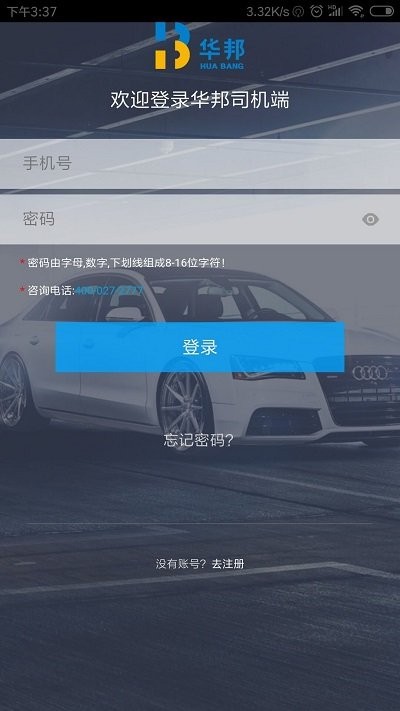 华邦出行司机端