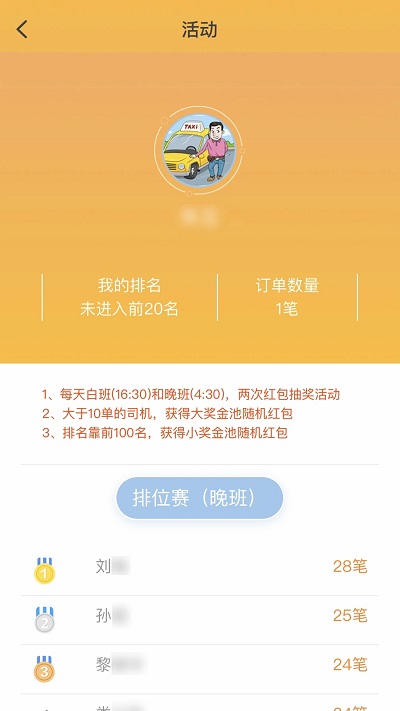 筑翼行出租车官方版