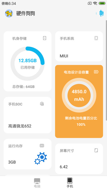 硬件狗狗app