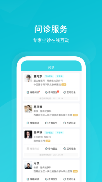 携手医访app