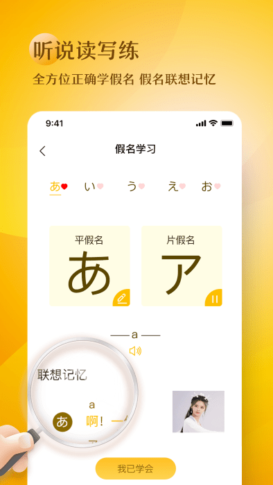 日语五十音图趣学app