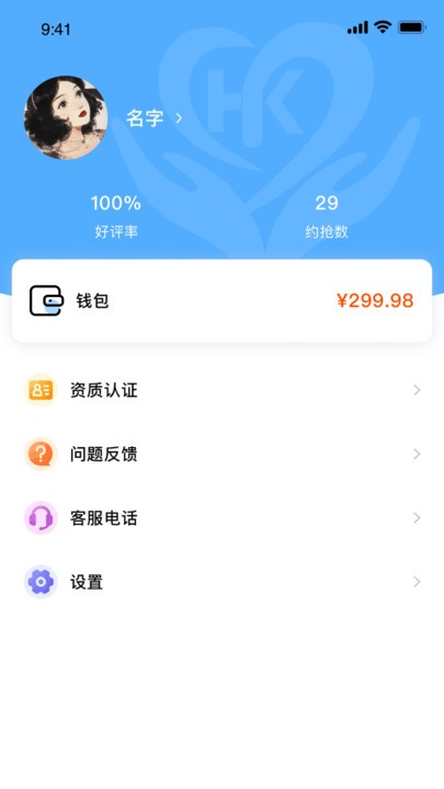 和睦医护护士端app