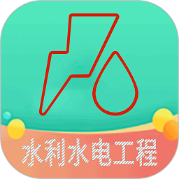 二级建造师水利水电工程官方版 v1.2.4安卓版