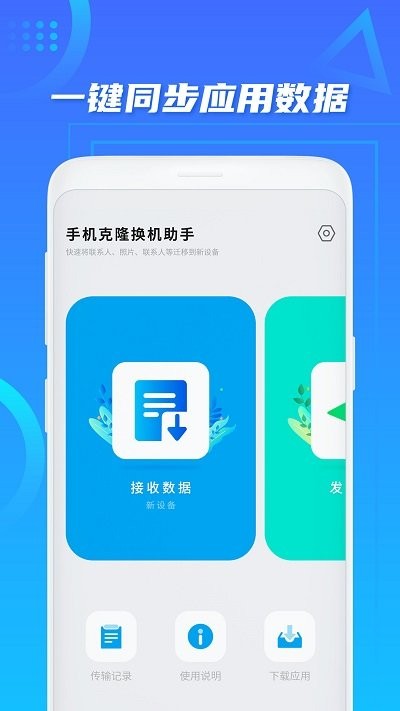 手机克隆换机加app
