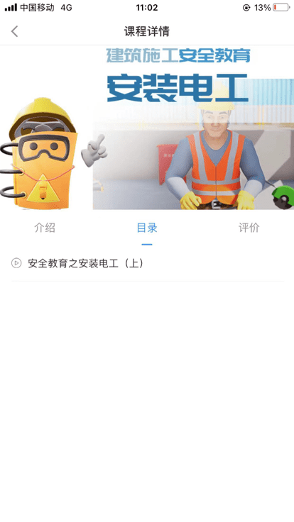 轩尔app南通四建安全教育平台