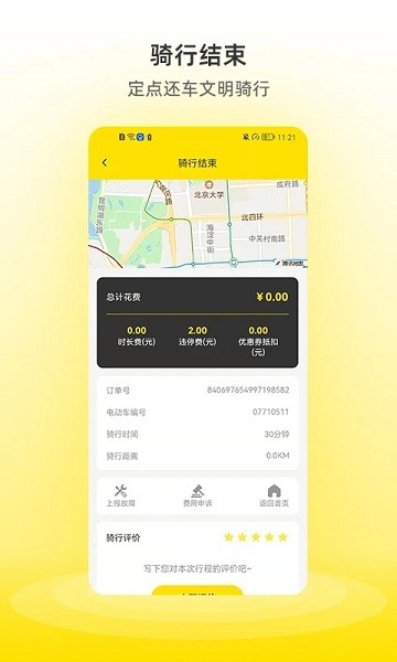 小钻出行app