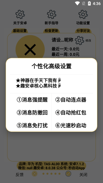 趣安卓app