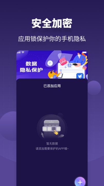 应用隐私保护锁app