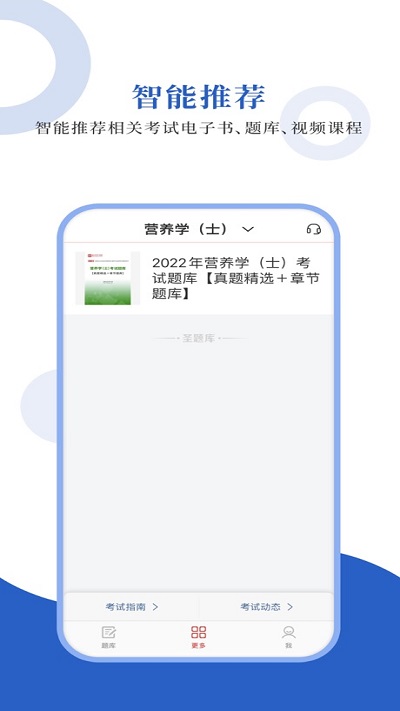 营养学圣题库app