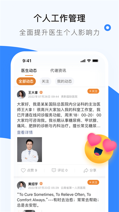 医生工作室app手机版