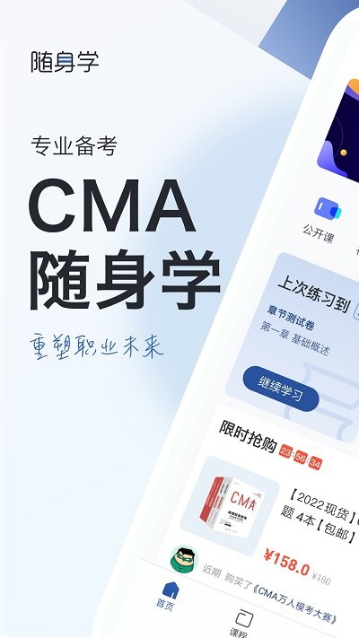 cma考试随身学真题题库手机版