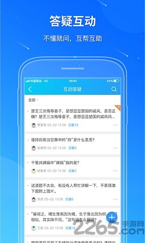 教学雨平台app